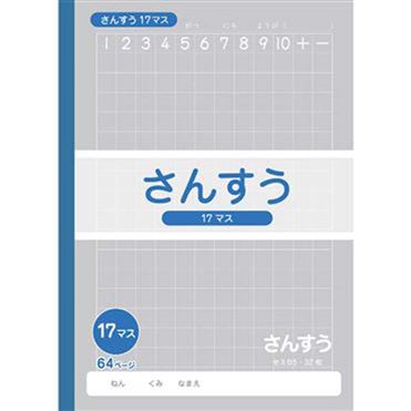 トップバリュ さんすう 17マス | イオン九州のネットスーパー