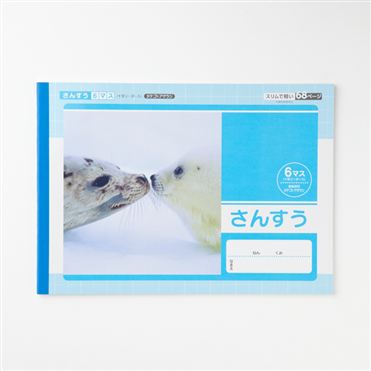おうちでイオン イオンネットスーパー トップバリュ さんすう横6マス 十字リーダー入