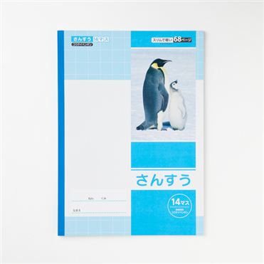 おうちでイオン イオンネットスーパー トップバリュ さんすう14マス おうちでイオン イオンネットスーパー トップバリュ さんすう14マス
