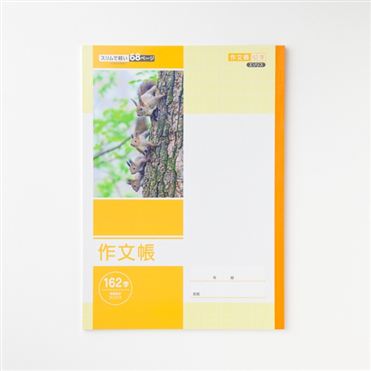 おうちでイオン イオンネットスーパー トップバリュ 作文帳162字 セミb5 68ページ