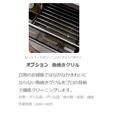 おうちでイオン イオンネットスーパー カジタク 魚焼きグリルクリーニング 追加オプションです 必ず詳細をご確認ください