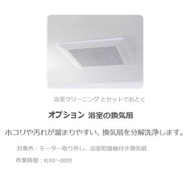 おうちでイオン イオンネットスーパー カジタク 浴室換気扇クリーニング 追加オプションです 必ず詳細をご確認ください おうちでイオン イオンネットスーパー カジタク 浴室換気扇クリーニング 追加オプションです 必ず詳細をご確認ください