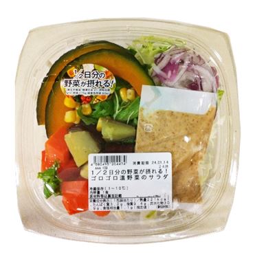 おうちでイオン イオンネットスーパー 1 2日分の野菜が摂れる ゴロゴロ温野菜のサラダ