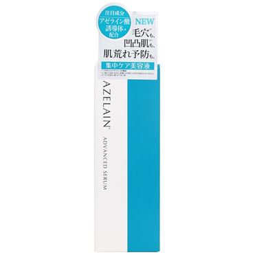AZELAIN（アゼライン）アドバンスドセラム 美容液 30ml | イオン九州の