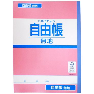 おうちでイオン イオンネットスーパー トップバリュ 自由帳 ピンク