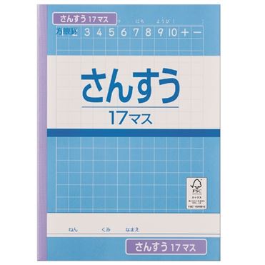 おうちでイオン イオンネットスーパー トップバリュ 算数 17マス