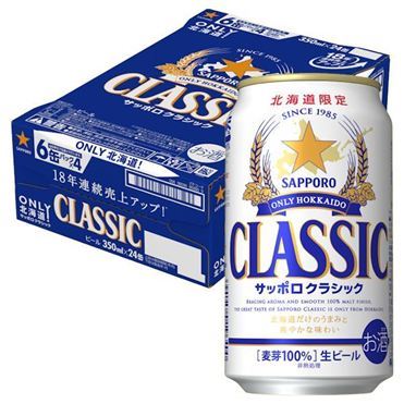 ケース販売】サッポロ クラシック 350ml×24缶 | イオン九州のネット