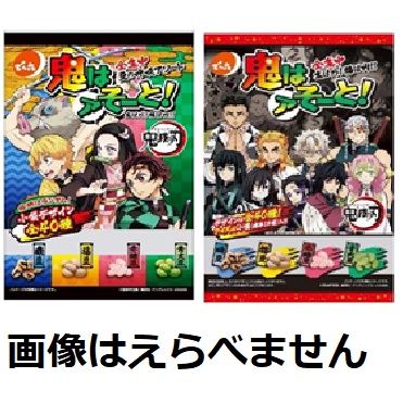 おうちでイオン イオンネットスーパー でん六 鬼はアそーと 鬼滅の刃 95g おうちでイオン イオンネットスーパー でん六 鬼はアそーと 鬼滅の刃 95g