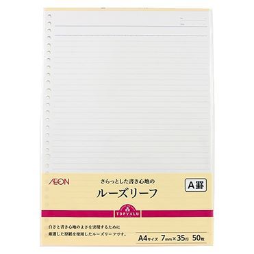 おうちでイオン イオンネットスーパー トップバリュ ルーズリーフ A罫 50枚入