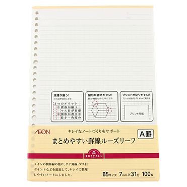 おうちでイオン イオンネットスーパー トップバリュ まとめやすい罫線ルーズリーフ A罫 B5 100枚入