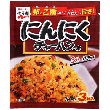 永谷園 にんにくチャーハンの素 1人前×3袋入 | イオン九州のネットスーパー