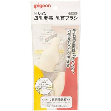 ピジョン 母乳実感 乳首ブラシ 2本入 | イオン九州のネットスーパー