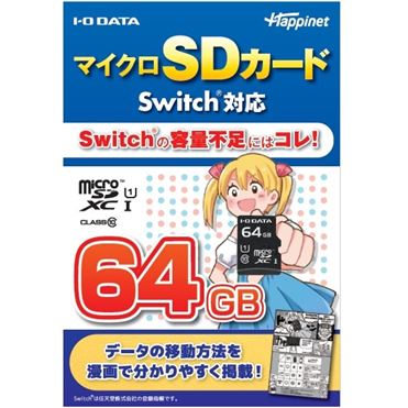 IOデータ マイクロSDカード Switch対応 64GB | イオン九州のネットスーパー
