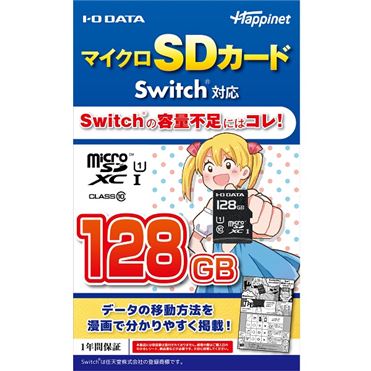 IOデータ マイクロSDカード Switch対応 128GB | イオン九州のネット