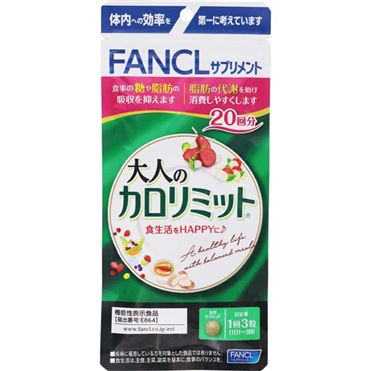 ファンケル 大人のカロリミット 20回分 60粒入 | イオン九州のネット