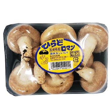 椎茸 肉厚生椎茸 1パック | とば屋酢店