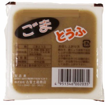 古賀土蔵 ごまとうふ 120g | イオン九州のネットスーパー
