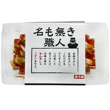 緑健 名もなき職人キムチ 200g | イオン九州のネットスーパー