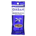 GABAN あらびきブラックペパー 袋入り 19g