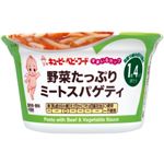 【1歳4ヶ月頃～】キユーピー すまいるカップ 野菜たっぷりミートスパゲティ 130g