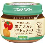 【7ヶ月頃～】キユーピー こだわりのひとさじ 野菜たっぷり鶏ささみとトマトのソース 70g
