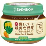 【7ヶ月頃～】キユーピー こだわりのひとさじ 鶏レバーと緑黄色野菜（1／2日の鉄分入り）70g