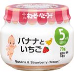 【5ヶ月頃～】キユーピー ベビーフード バナナといちご 70g