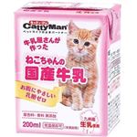 ドギーマンハヤシ ねこちゃんの国産牛乳 200ml【猫用】