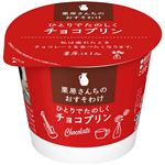 雪印メグミルク 栗原さんちのおすそわけ チョコプリン 85g