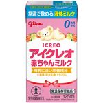 【液体ミルク】グリコ アイクレオ 赤ちゃんミルク 125ml