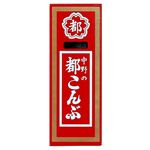 中野 都こんぶ 15g