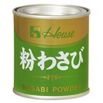 ハウス 粉わさび 缶入り 35g