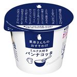 雪印メグミルク 栗原さんちおすそわけ ミルク大好き パンナコッタ 85g