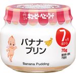 【7ヶ月頃～】キユーピー バナナプリン 70g
