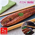 【7／17～19 12時～18時配送限定】薩摩川内鰻 宮崎県産 新仔うなぎ蒲焼 2尾入（1尾約160g）たれ小袋付【冷凍】A-003