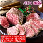 【7／17～19 12時～18時配送限定】原材料名：松阪牛（三重県産）、神戸牛（兵庫県産）松阪牛&神戸牛プレミアムローストビーフ 詰め合わせ 570g【冷凍】A-012