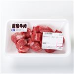 国産 牛肉カレー・シチュー用 130g（100gあたり（本体）298円）