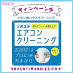 （10%OFFキャンペーン）カジタク エアコンクリーニング スタンダード