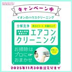 （10%OFFキャンペーン）カジタク エアコンクリーニング スタンダード お掃除機能付き
