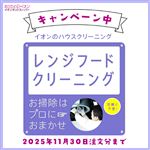 （10%OFFキャンペーン）カジタク レンジフードクリーニング