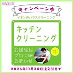 （10%OFFキャンペーン）カジタク キッチンクリーニング