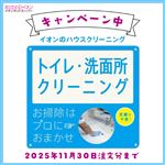 （10%OFFキャンペーン）カジタク トイレ&洗面所クリーニング ※必ず詳細をご確認下さい