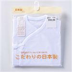 村信 日本製ガーゼ短肌着 白 50cm