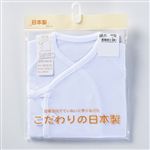 村信 日本製フライス短肌着 白 50cm