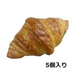 【店内焼きあげパン】ミニクロワッサン 5個 ※【14:00～18:00の配送限定】
