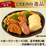 【11時～18時配送】ポークソーセージと玉子焼き 1パック（ポークソーセージ2切 玉子焼き2個）