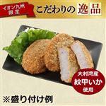 【12時～18時配送】 大村湾産紋甲いか使用のいかメンチカツ 2個入