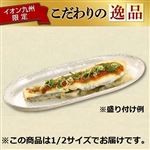 【11時～18時配送】熊本県産赤なすの天ぷら（揚げ出し）1／2本※火曜日のお取り扱いはございません。　