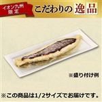 【11時～18時配送】熊本県産赤なすの天ぷら（田楽みそ風）1／2本※火曜日のお取り扱いはございません。　　
