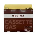 アイ・システム カセットコンロ用ボンベ 3P（アイコンロ専用）
